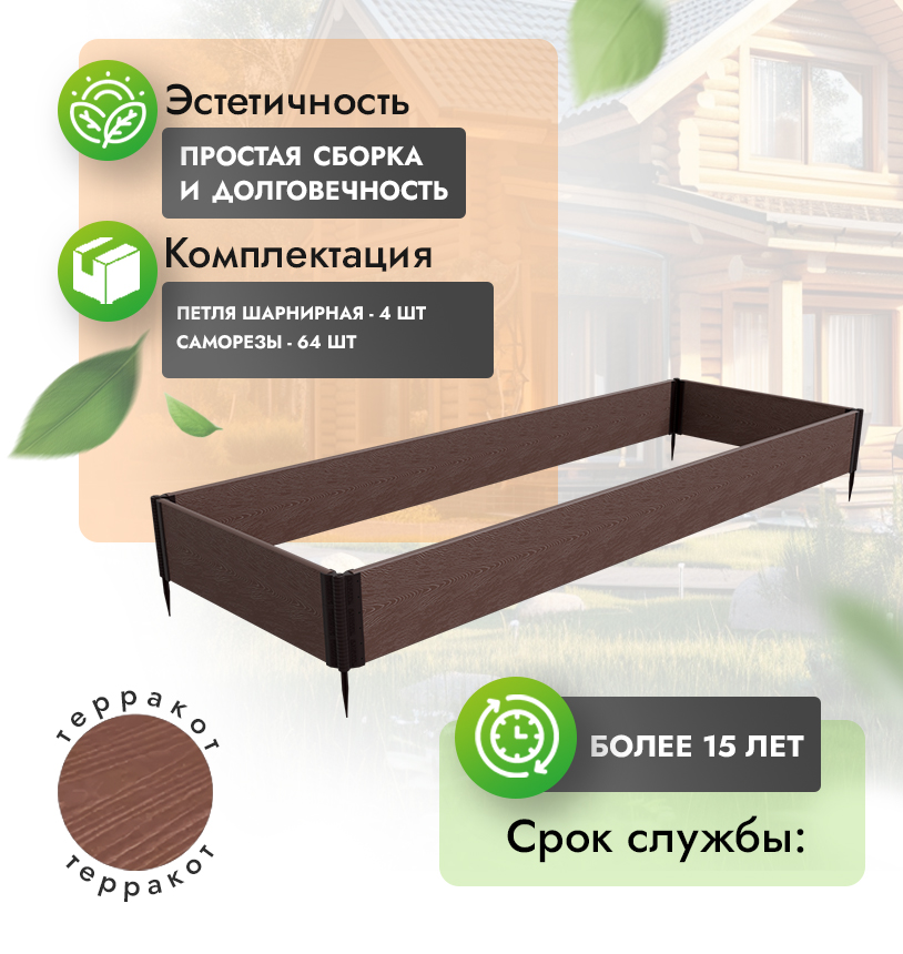 Грядка 1х3 метра (h=30) - Венге - шарнирные петли